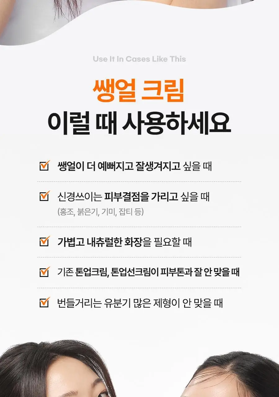 [포니PICK / 3.0 런칭] 아이레놀 쌩얼크림 3종 50ml (SPF 50+,PA++++) 상세페이지 33